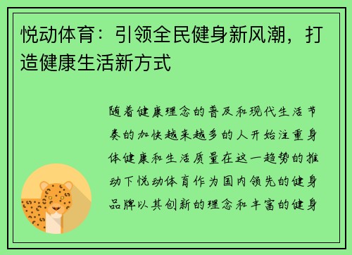悦动体育：引领全民健身新风潮，打造健康生活新方式