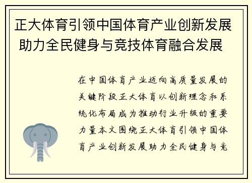 正大体育引领中国体育产业创新发展 助力全民健身与竞技体育融合发展
