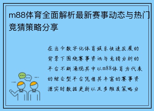 m88体育全面解析最新赛事动态与热门竞猜策略分享